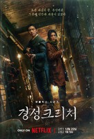 &quot;Gyeongseong Creature&quot; - South Korean Movie Poster (xs thumbnail)