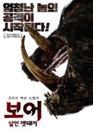 Boar - South Korean Movie Poster (xs thumbnail)