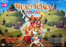 Enchanted Princess - Russian Movie Poster (xs thumbnail)