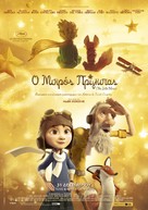 The Little Prince - Greek Movie Poster (xs thumbnail)
