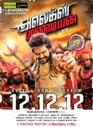 Alex Pandian - Indian Movie Poster (xs thumbnail)