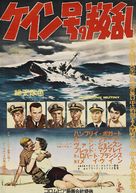 The Caine Mutiny - Japanese Movie Poster (xs thumbnail)