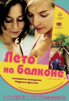 Sommer vorm Balkon - Russian Movie Poster (xs thumbnail)