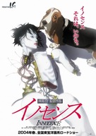 Innocence - Japanese Movie Poster (xs thumbnail)
