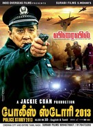 Jing cha gu shi 2013 - Indian Movie Poster (xs thumbnail)