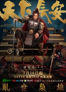 &quot;Tian Xia Chang An&quot; - Chinese Movie Poster (xs thumbnail)