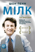 Milk - Ukrainian Movie Poster (xs thumbnail)
