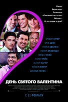Valentine&#039;s Day - Russian Movie Poster (xs thumbnail)