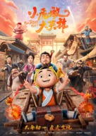 Run, Tiger, Run! - Chinese Movie Poster (xs thumbnail)