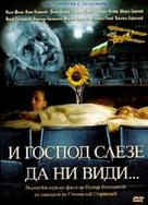 Posseteni ot gospoda - Bulgarian Movie Cover (xs thumbnail)