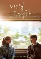 &quot;Naeil Geudaewa&quot; - South Korean Movie Poster (xs thumbnail)