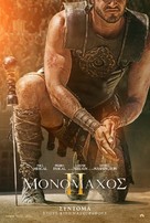 Gladiator II - Greek Movie Poster (xs thumbnail)