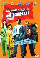 Dumber Heroes - Thai Movie Cover (xs thumbnail)
