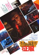 Conquest of the Planet of the Apes - Japanese Movie Poster (xs thumbnail)