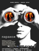Disturbia - Ukrainian Movie Poster (xs thumbnail)