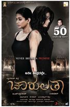 Chaarulatha - Indian Movie Poster (xs thumbnail)