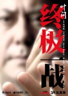 Yip Man: Jung gik yat jin - Chinese Movie Poster (xs thumbnail)