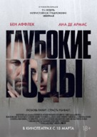 Deep Water - Russian Movie Poster (xs thumbnail)