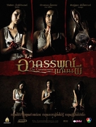 The Commitment - Thai Movie Poster (xs thumbnail)