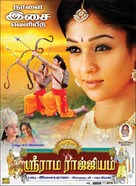 Sri Rama Rajyam - Indian Movie Poster (xs thumbnail)