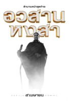 King Naresuan 6 - Thai Movie Poster (xs thumbnail)