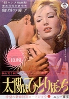 L&#039;eclisse - Japanese Movie Poster (xs thumbnail)