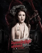 Bangkok Dark Tales -  Movie Poster (xs thumbnail)