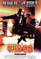 Scary Movie - South Korean Movie Poster (xs thumbnail)