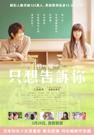 Kimi ni todoke - Chinese Movie Poster (xs thumbnail)