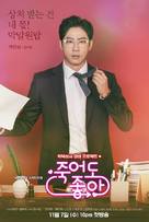 &quot;Jookeodo Joa&quot; - South Korean Movie Poster (xs thumbnail)