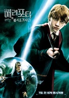 Harry Potter and the Order of the Phoenix - South Korean Movie Poster (xs thumbnail)