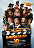 Box Office 3D - Russian Movie Poster (xs thumbnail)