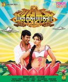 Madha Gaja Raja - Chinese Movie Poster (xs thumbnail)