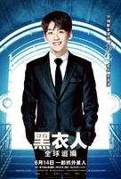 Men in Black: International - Chinese Movie Poster (xs thumbnail)