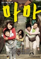 Mama - South Korean Movie Poster (xs thumbnail)