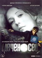 Mechenosets - Russian DVD movie cover (xs thumbnail)
