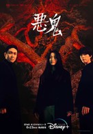 &quot;Akgwi&quot; - Japanese Movie Poster (xs thumbnail)