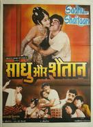 Sadhu Aur Shaitaan - Indian Movie Poster (xs thumbnail)