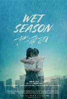 Wet Season - Movie Poster (xs thumbnail)