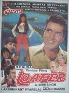 Loafer - Indian Movie Poster (xs thumbnail)