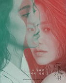 &quot;Reflection of You&quot; - South Korean Movie Poster (xs thumbnail)