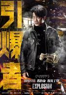 Explosion - Chinese Movie Poster (xs thumbnail)