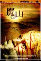 The Hills Have Eyes - Taiwanese Movie Poster (xs thumbnail)