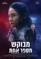 Misanthrope - Israeli Movie Poster (xs thumbnail)