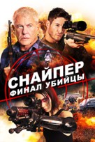 Sniper: Assassin&#039;s End - Russian Movie Cover (xs thumbnail)