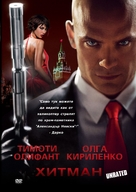 Hitman - Bulgarian Movie Cover (xs thumbnail)