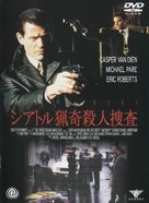 Sanctimony - Japanese Movie Cover (xs thumbnail)
