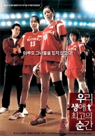 Uri saengae choego-ui sungan - South Korean Movie Poster (xs thumbnail)
