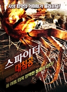 Camel Spiders - South Korean Movie Poster (xs thumbnail)