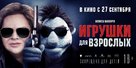 The Happytime Murders - Russian Movie Poster (xs thumbnail)